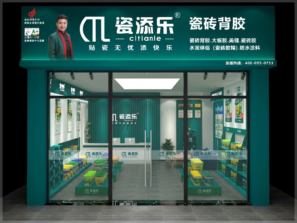 瓷添樂(lè)專(zhuān)賣(mài)店