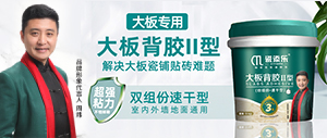 2019年末，瓷添樂有個(gè)震撼消息——瓷添樂大板背膠（非液體型）新品上市！