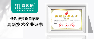 喜訊！熱烈祝賀我司榮獲“高新技術(shù)企業(yè)證書”