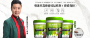 環(huán)保鋪貼，安心防護(hù)千萬家！好品質(zhì)讓瓷磚粘貼更牢固！
