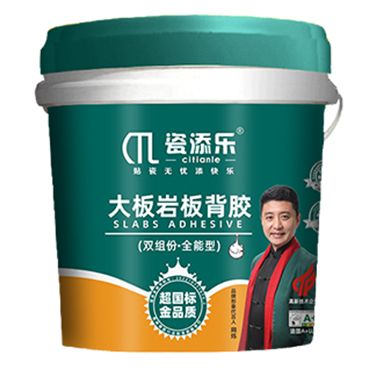 大板巖板瓷磚背膠