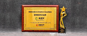 喜報(bào):瓷添樂(lè)榮獲“瓷磚膠影響力品牌”