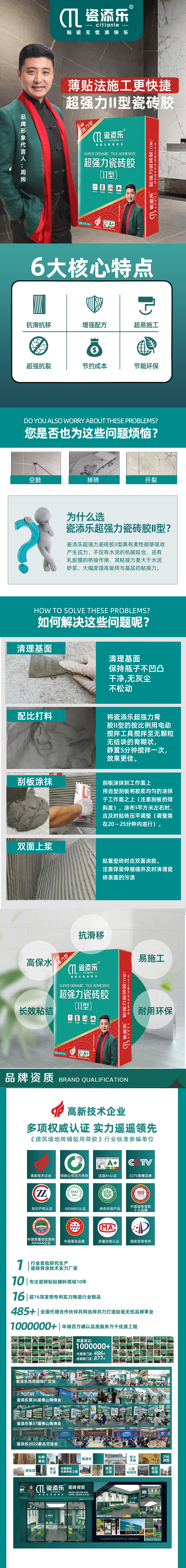 瓷磚膠詳情.jpg
