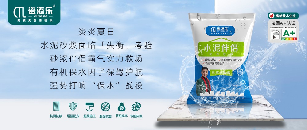 必須關(guān)注！瓷磚背膠皇牌搭檔——水泥伴侶